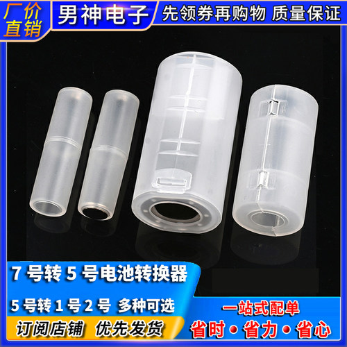 7号电池转换器应急负极加铜底aaa