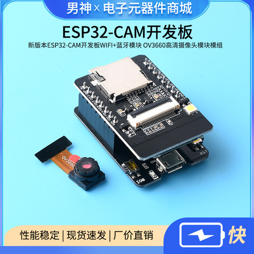 ESP32-CAM开发板WiFi+蓝牙模块