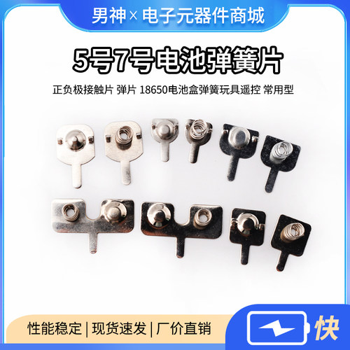 5号7号电池弹簧片正负极接触片