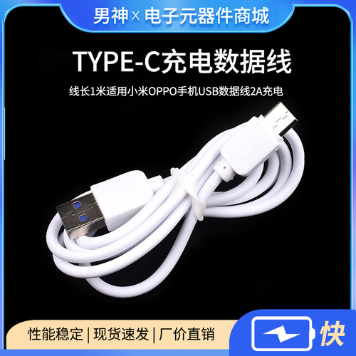 type-c数据线 适用OPPO小米荣耀华为充电线 手机USB数据线 2A充电