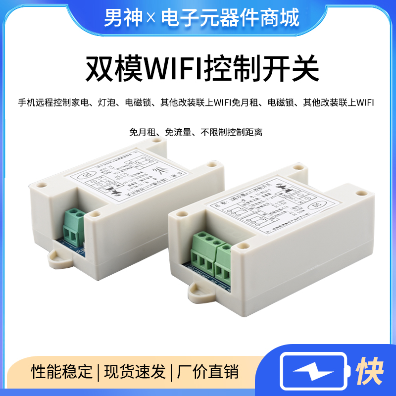 手机远程继电器开关易微联蓝牙
