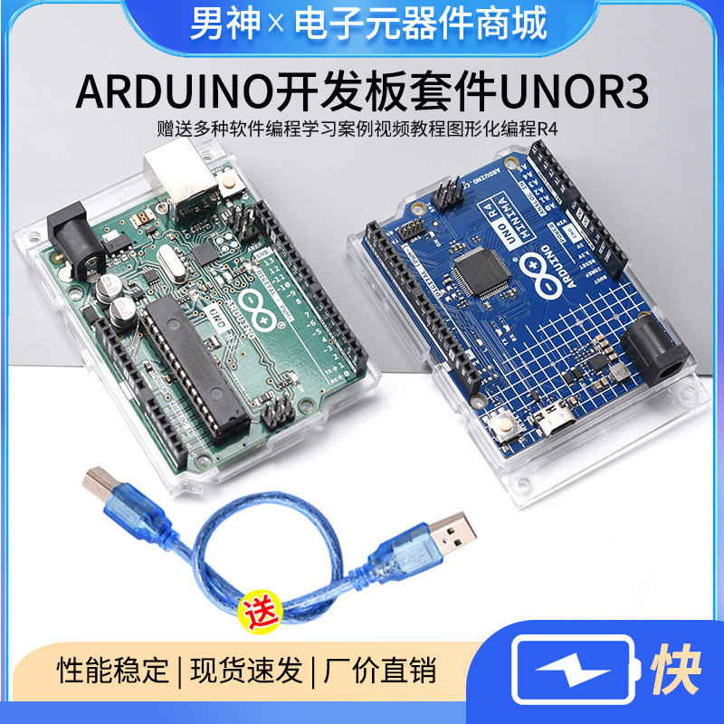arduino开发板套件unor3