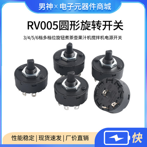 RV005圆形旋转开关3/4/5/6档