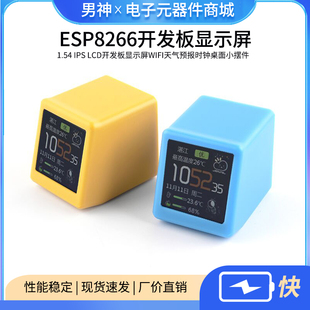 ESP8266 1.54 IPS LCD 开发板显示屏 WIFI天气预报时钟桌面小摆件
