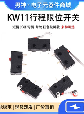 微动开关KW11带轮行程限位开关红色按钮kw8黑三脚KW12长柄/弯柄5A