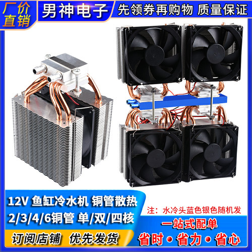 diy半导体冷水机套件制冷片12V小型鱼缸空调水冷降温饮水机制冷器