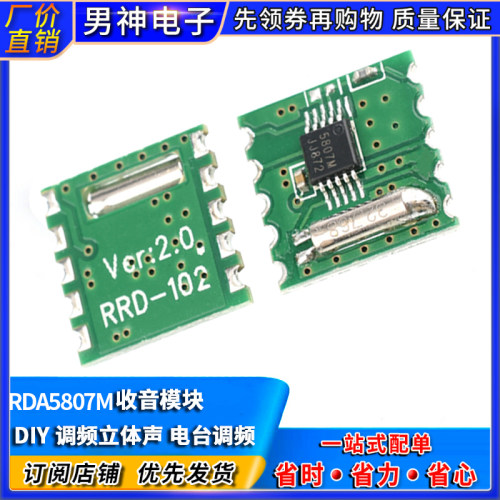 FM立体声收音机模块RRD102 V2.0无线调频模组 RDA5807M芯片电路板