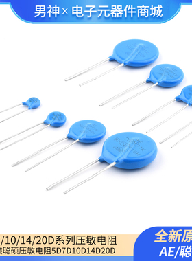 原装聪硕压敏电阻5D7D10D14D20D 180K391K431K471K561K681K821K