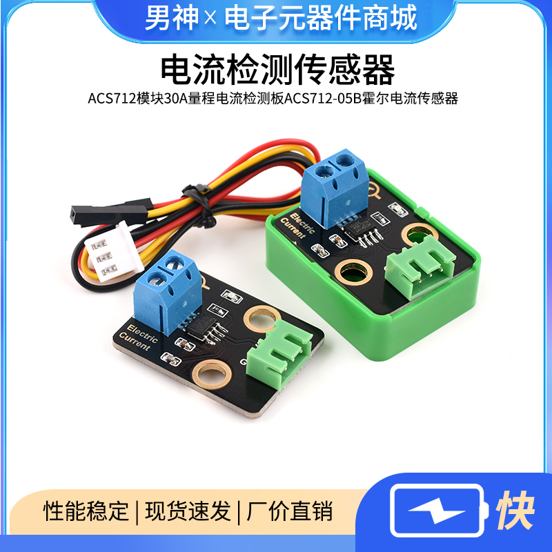 ACS712模块30A量程电流检测板