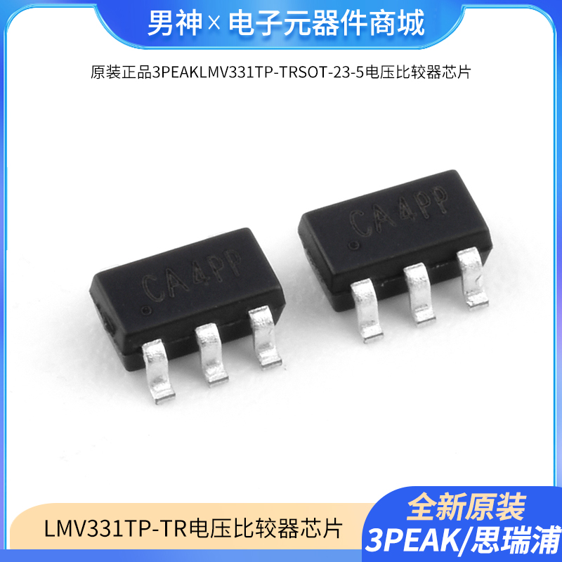 SOT-23-5电压比较器芯片