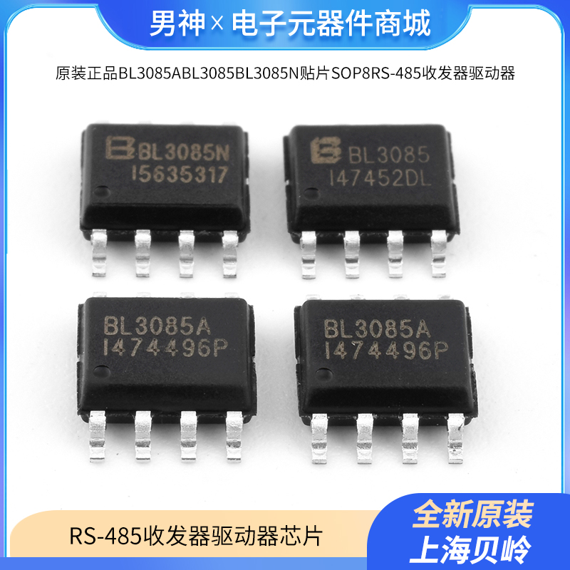 贴片SOP8RS-485收发器驱动器