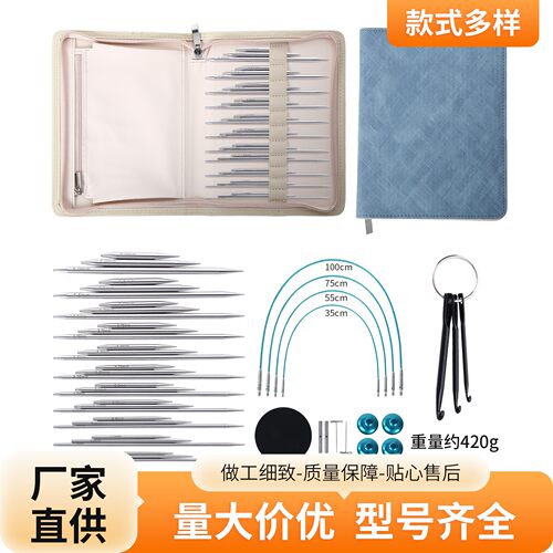 不锈钢可拆环形针毛衣编织套装