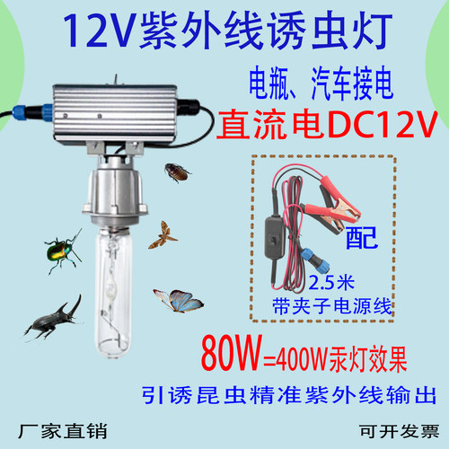 灯诱虫户外12V照明紫外线甲虫蝴蝶蛾白光大功率E40灯头
