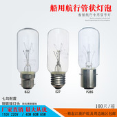T38船舶照明管状航行灯泡直管船用防爆耐震E27P28S110V220V40W60W