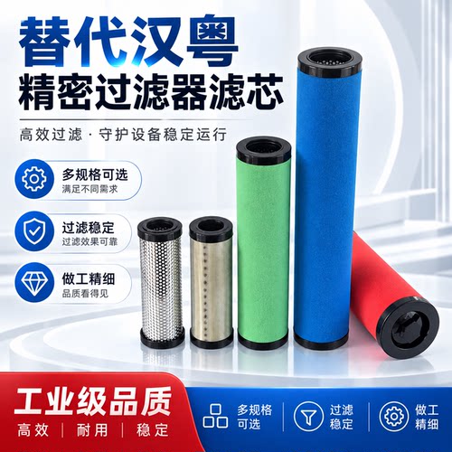 替代HKS款广州汉粤平口精密滤芯