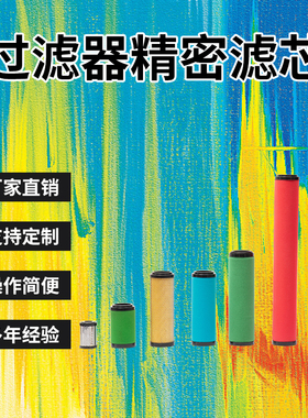 替代德国先达系列3075滤芯 ZanderV/Z/Y/X/A级压缩空气精密过滤芯
