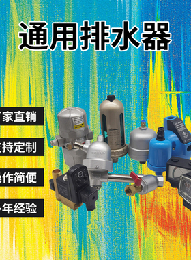 精密过滤器排水器 自动排水器 AD402-04 HAD20B自动放水阀疏水阀