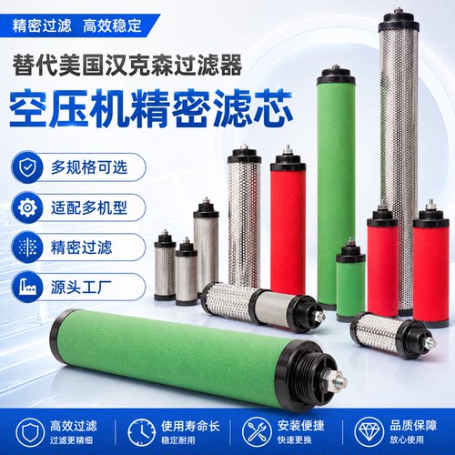 环海滤芯过滤器汉克森款除水除油