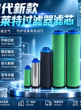 替代博莱特纽曼泰克精密滤芯