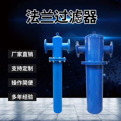 环海过滤器法兰除油除水空压机DN
