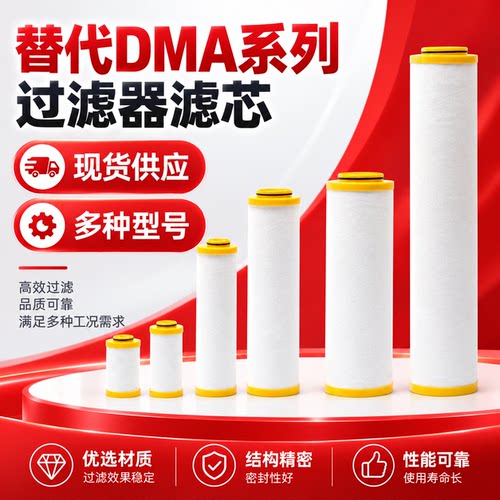 DMA激光机精密过滤器滤芯除水油