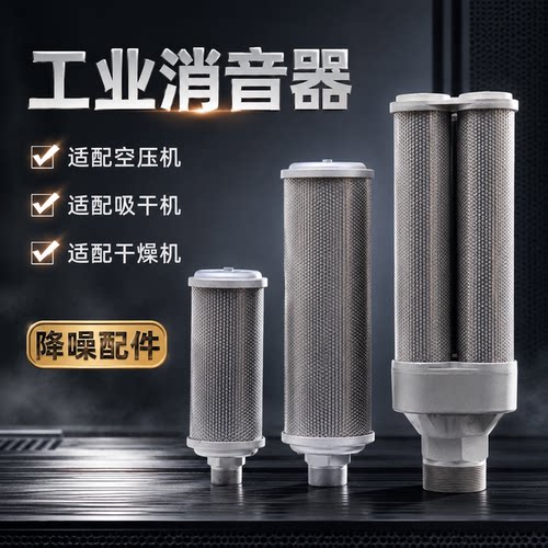 环海消音器干燥机隔膜泵降噪排气