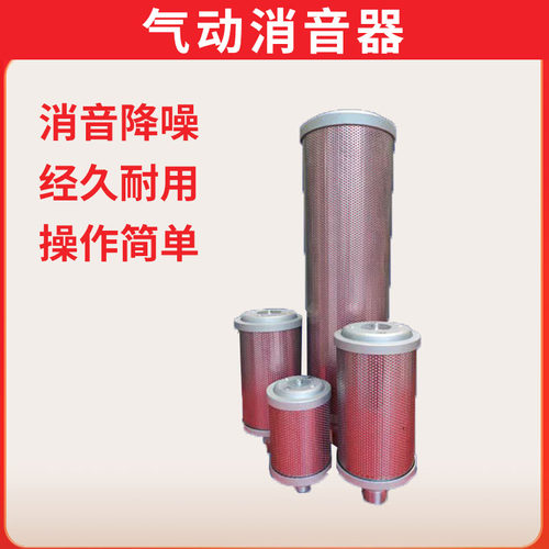 气动消音器XY消音器吸干机干燥机