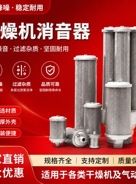 XY消声器XY-05 07吸附式干燥机隔膜泵压缩空气排气消音降噪静音