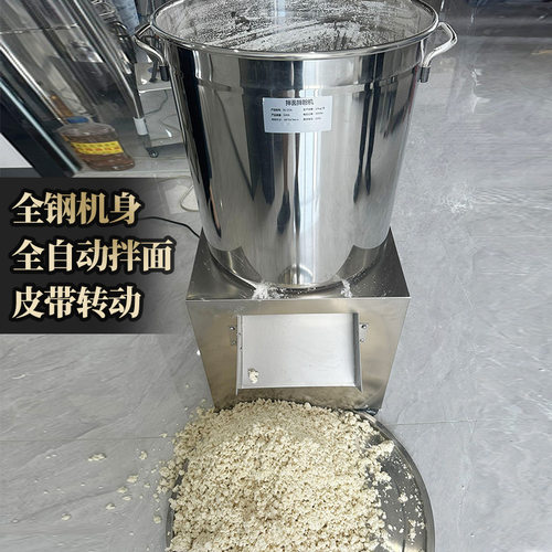 拌面机商用电动拌粉机家用拌馅机拌面粉机拌面粉机做面条搅拌机