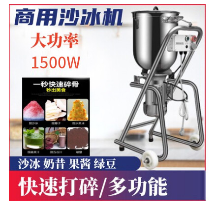 台湾商用30L大容量沙冰机落地式果酱搅拌机 奶昔绿豆冰破壁料理机