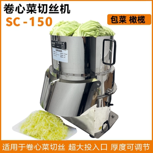 全自动包菜切丝机日本卷心菜橄榄菜洋葱切丝圆白菜专用商用切菜机