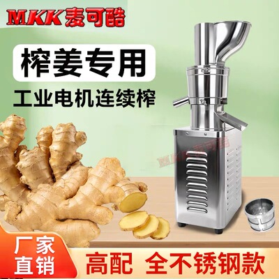 电动商用生姜榨汁机全钢