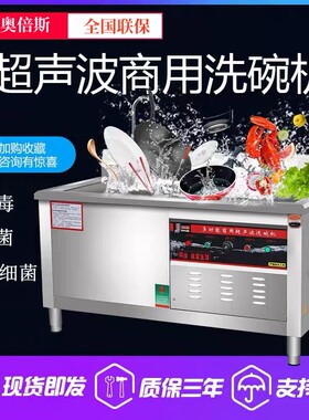 超声波商用洗碗机不锈钢