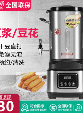 商用豆浆机免过滤全自动