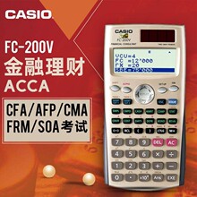 CASIO卡西欧FC-200V财务理财金融计算器CFA计算机AFP考试机FC100V