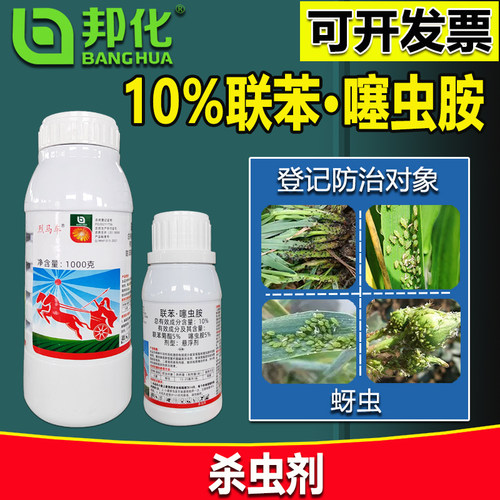 蚜虫药热销烈马车发货快