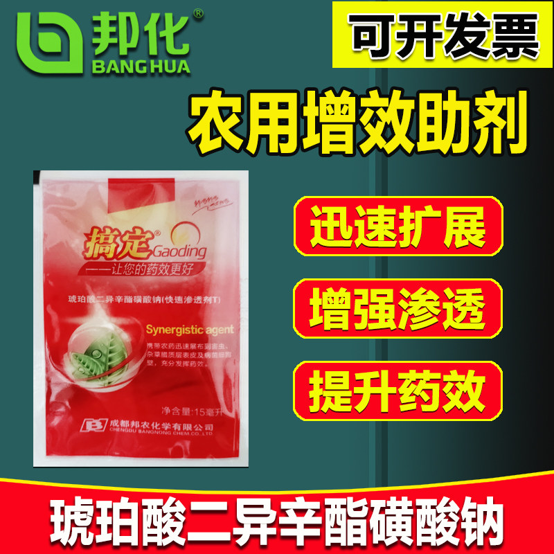 农药邦化搞定农用增效剂草甘膦助剂农用有机硅增效剂渗透橙皮精油,农用物资,助剂,淘宝优惠券,粉丝福利购,淘宝优惠卷