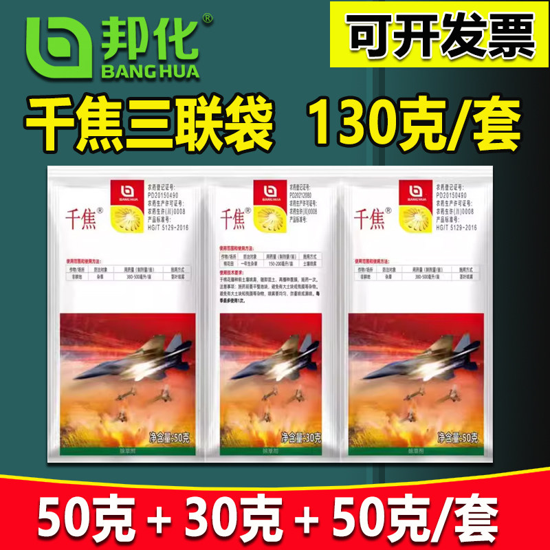 农药千焦死草烂根型柑橘园桃园茶园葡萄园除草剂草铵膦马唐狗尾草