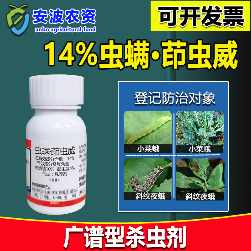 虫螨茚虫威甘蓝小菜蛾