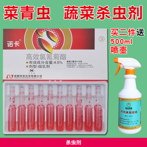 高效氯氰菊酯小青菜农药杀虫剂