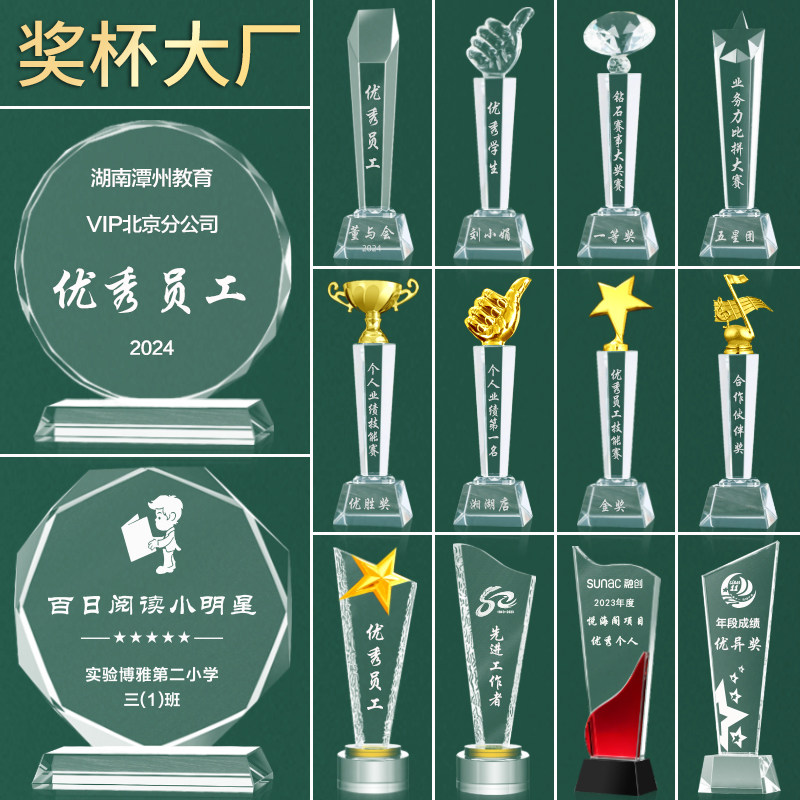 水晶奖杯定制定做创意优秀员工儿童篮球足球台球订制刻字退休纪念图片