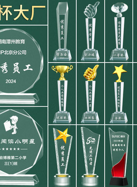 水晶奖杯定制定做创意优秀员工儿童篮球足球台球订制刻字退休纪念