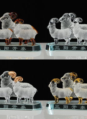 三阳开泰水晶羊装饰客厅高端玻璃十二生肖招财工艺品摆件轻奢高档