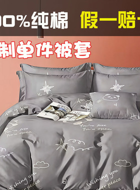 100%纯棉被套被罩单件全棉220X240定做150X160X180X210X200X230