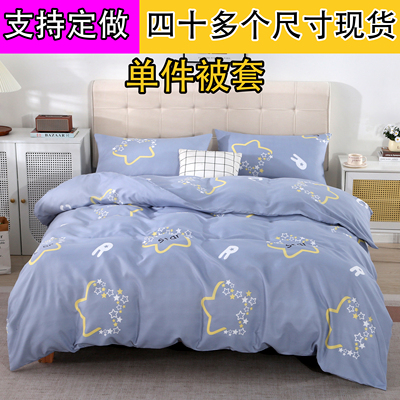 被套被罩单件150X160X170X180X200X230X220X240X250单人双人定做