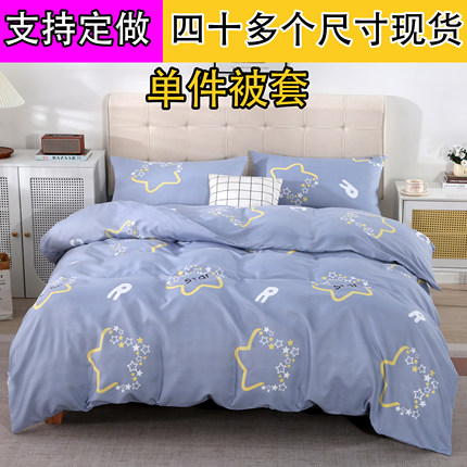 被套被罩单件150X160X170X180X200X230X220X240X250单人双人定做
