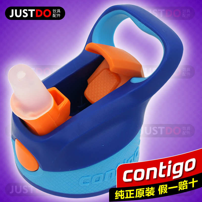 Contigo悠享儿童吸管盖-原装配件