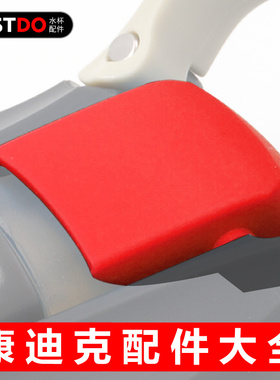 康迪克Contigo锁扣吸管水杯配件吸嘴防尘盖板儿童小发明家保温杯