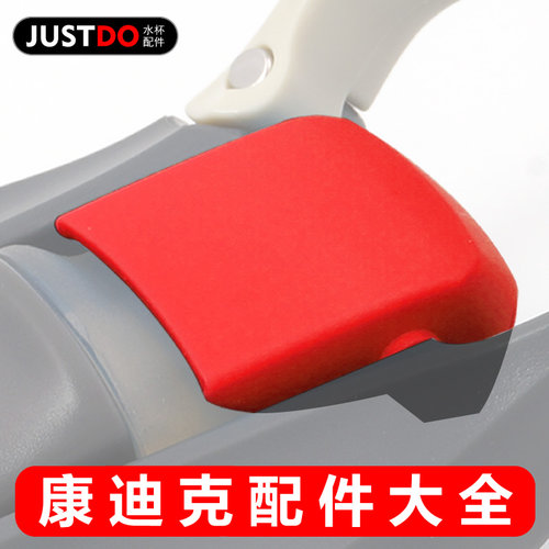 康迪克contigo锁扣吸管水杯配件