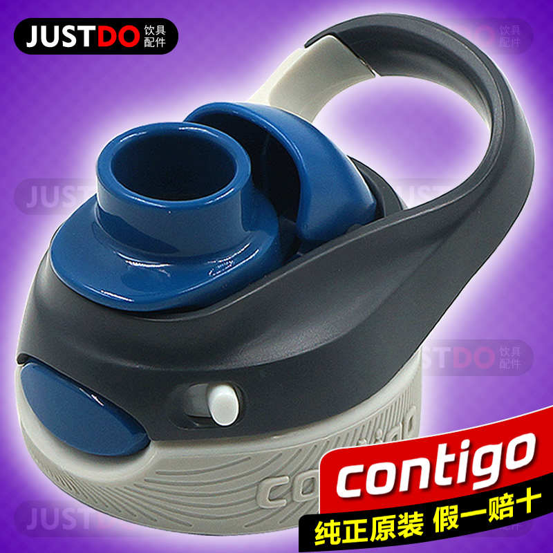 原装Contigo龙口畅饮杯盖